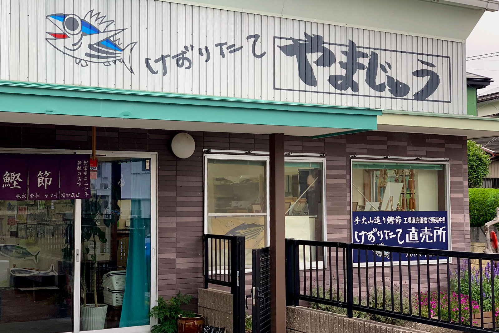 yamaju honkarebushi shop